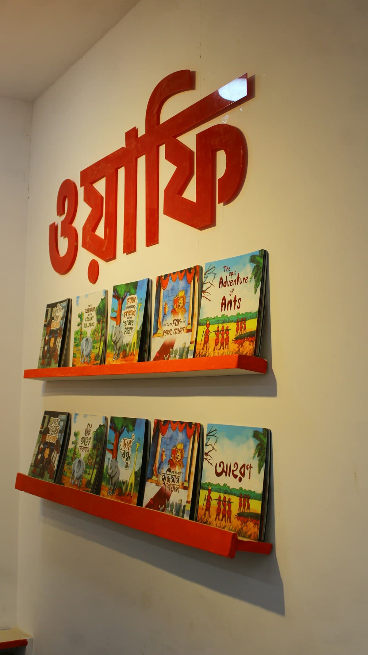 Bunte Kinderbuchwand